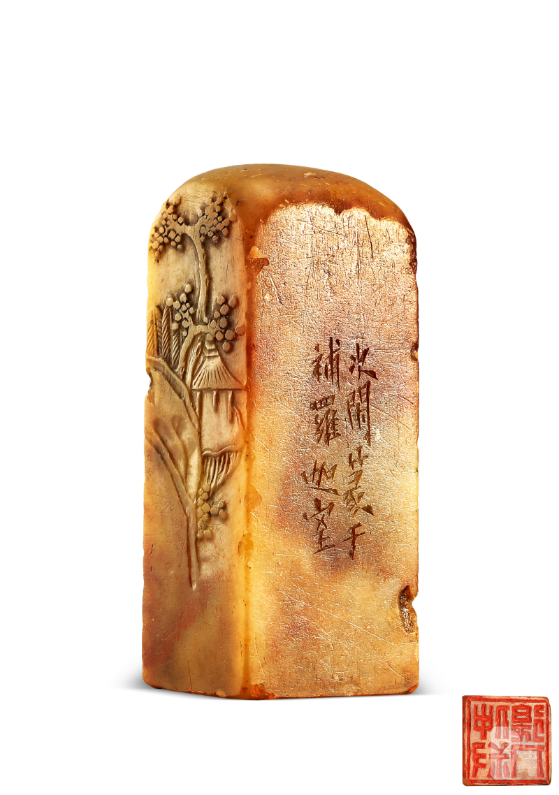 赵次闲 刻“仲叔后人”寿山石印章